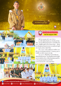 กิจกรรมเนื่องในวันเฉลิมพระชนมพรรษาพระบาทสมเด็จพระเจ้าอยู่หัว