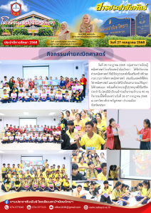 กิจกรรมค่ายคณิตศาสตร์