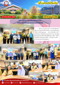 ศธจ.สงขลา ออกเยี่ยมนักเรียนทุน  ที่เกี่ยวเนื่องกับสถาบันพระมหากษัตริย์