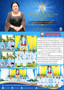 วันแม่แห่งชาติ 12 สิงหาคม 2568